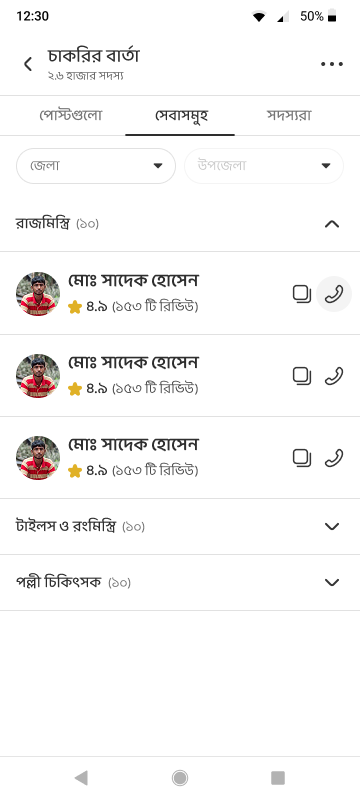 Services Screen
